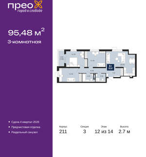 3-к квартира, вторичка, 95м2, 12/21 этаж