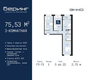 3-к квартира, вторичка, 76м2, 5/22 этаж