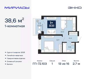 1-к квартира, вторичка, 39м2, 13/16 этаж