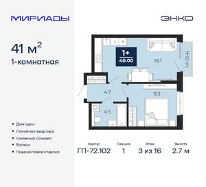 1-к квартира, сданный дом, 41м2, 3/16 этаж