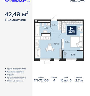 1-к квартира, вторичка, 42м2, 15/16 этаж