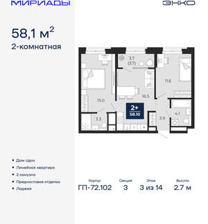 2-к квартира, сданный дом, 58м2, 3/16 этаж