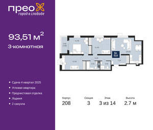 3-к квартира, вторичка, 94м2, 3/22 этаж