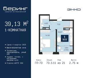 1-к квартира, вторичка, 39м2, 11/21 этаж