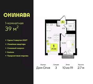 1-к квартира, вторичка, 39м2, 10/19 этаж