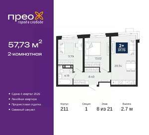 2-к квартира, вторичка, 58м2, 8/21 этаж