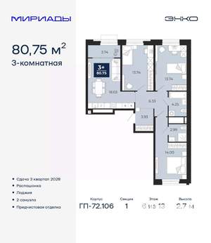 3-к квартира, вторичка, 81м2, 6/13 этаж