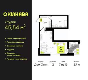 Студия квартира, вторичка, 46м2, 7/13 этаж