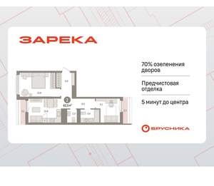 2-к квартира, вторичка, 62м2, 8/9 этаж
