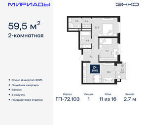 2-к квартира, вторичка, 60м2, 11/16 этаж