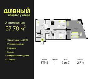 2-к квартира, вторичка, 58м2, 2/9 этаж