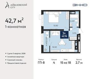1-к квартира, вторичка, 43м2, 15/24 этаж