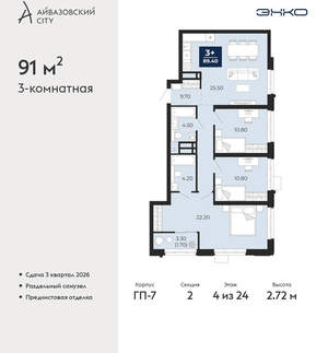 3-к квартира, вторичка, 91м2, 4/24 этаж