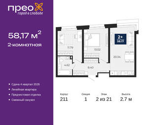 2-к квартира, вторичка, 58м2, 2/21 этаж