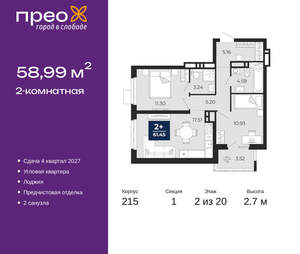 2-к квартира, вторичка, 59м2, 2/20 этаж