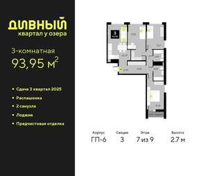 3-к квартира, вторичка, 94м2, 7/17 этаж