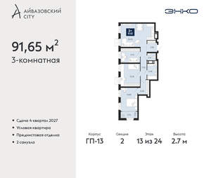 3-к квартира, вторичка, 92м2, 13/24 этаж
