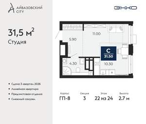 Студия квартира, вторичка, 32м2, 22/24 этаж