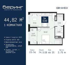 1-к квартира, вторичка, 45м2, 19/21 этаж