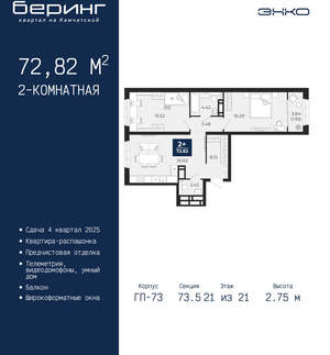 2-к квартира, вторичка, 73м2, 21/22 этаж