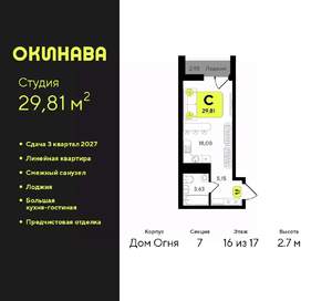 Студия квартира, вторичка, 30м2, 16/17 этаж