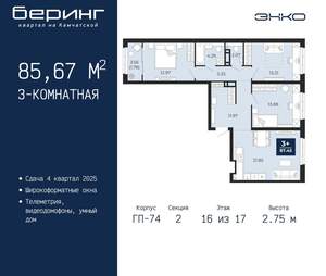 3-к квартира, вторичка, 86м2, 16/21 этаж