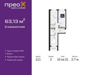 2-к квартира, вторичка, 63м2, 10/21 этаж