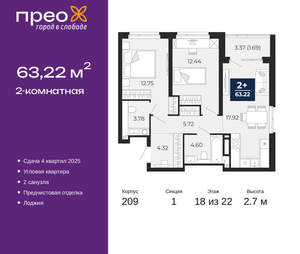 2-к квартира, вторичка, 63м2, 18/22 этаж