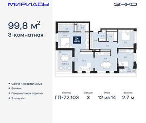 3-к квартира, вторичка, 100м2, 12/16 этаж