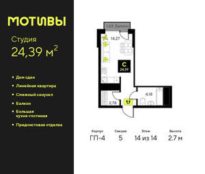 Студия квартира, сданный дом, 24м2, 14/14 этаж