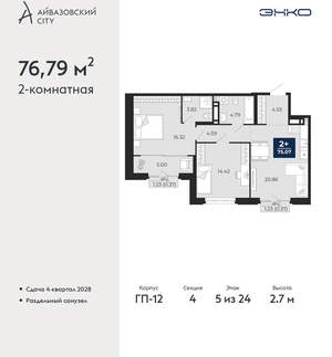 2-к квартира, вторичка, 77м2, 5/24 этаж