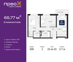 2-к квартира, вторичка, 66м2, 15/22 этаж
