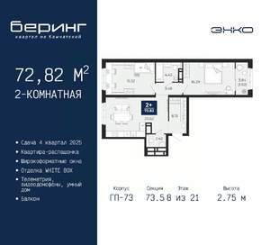 2-к квартира, вторичка, 73м2, 8/21 этаж