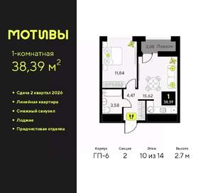 1-к квартира, вторичка, 38м2, 10/14 этаж