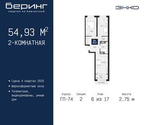 2-к квартира, вторичка, 55м2, 6/21 этаж