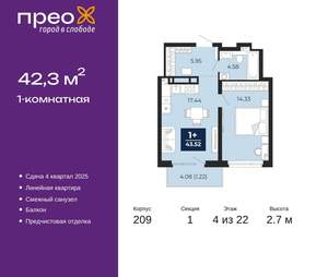 1-к квартира, вторичка, 42м2, 4/22 этаж