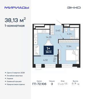 1-к квартира, вторичка, 38м2, 8/14 этаж