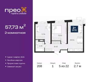 2-к квартира, вторичка, 58м2, 5/22 этаж
