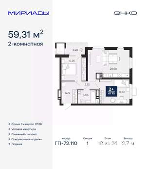 2-к квартира, вторичка, 59м2, 10/24 этаж