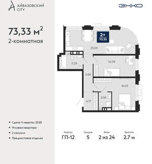 2-к квартира, вторичка, 73м2, 2/24 этаж