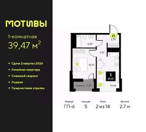 1-к квартира, вторичка, 39м2, 2/14 этаж