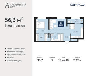 1-к квартира, вторичка, 56м2, 18/24 этаж