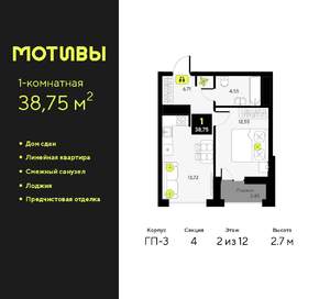 1-к квартира, сданный дом, 39м2, 2/14 этаж