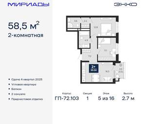 2-к квартира, вторичка, 59м2, 5/16 этаж