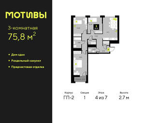 3-к квартира, сданный дом, 76м2, 4/7 этаж