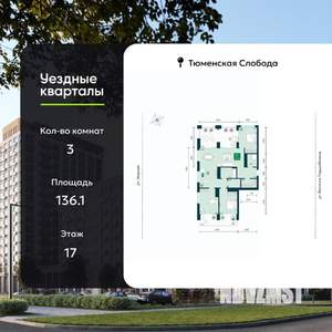 3-к квартира, вторичка, 136м2, 17/17 этаж
