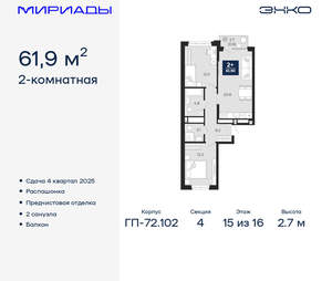 2-к квартира, вторичка, 62м2, 15/16 этаж