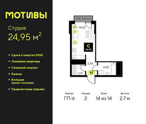 Студия квартира, вторичка, 25м2, 14/14 этаж