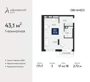 1-к квартира, вторичка, 43м2, 17/24 этаж