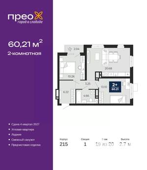 2-к квартира, вторичка, 60м2, 19/20 этаж